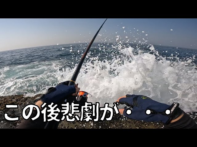 磯釣り】こんな日もある！安全第一で楽しもう！【外房】 - YouTube