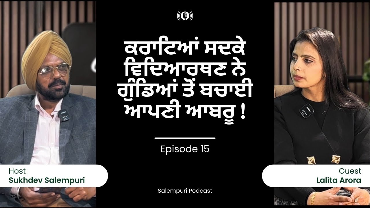 ਕਰਾਟੇ: ਵਿਦਿਆਰਥੀਆਂ ਲਈ ਅਨੁਸ਼ਾਸਨ, ਆਤਮਵਿਸ਼ਵਾਸ ਤੇ ਤਾਕਤ | Lalita Arora | Ep.15