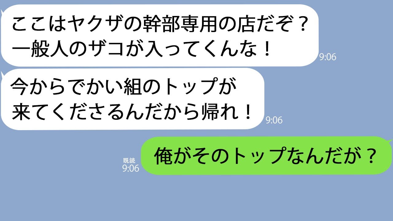 【LINE】ヤクザが経営する居酒屋で同級生と再会「一般人のザコがくる場所じゃねぇ！」→ビール瓶で殴られたので俺の正体を教えると…