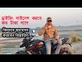 ড্রাইভিং লাইসেন্স করার সম্পূর্ণ নিয়ম ২০২৬ | সহজ ধাপে লাইসেন্স পাওয়ার উপায়.#MR3G