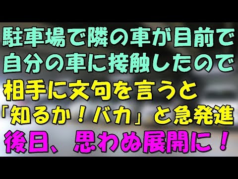 知人女性が帰省中に駐車場で当て逃げされた事を上司に相談した結果→思わぬ展開が待っていた！
