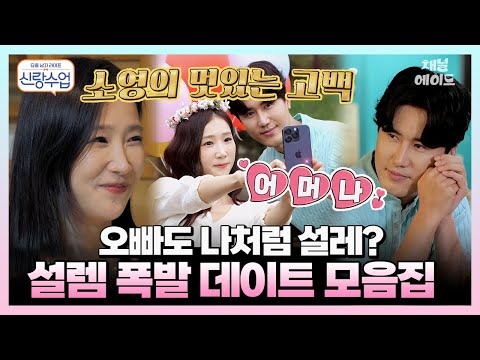 ⭐신성에게 점점 빠져드는 <strong>소영</strong>! 보트 위에서 첫 스킨십을 한 신쏘 커플!