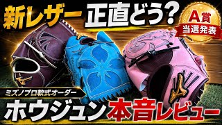 What’s the verdict on the new Mizuno Pro made-to-order leather? An honest review of Hojun Leather... screenshot 3