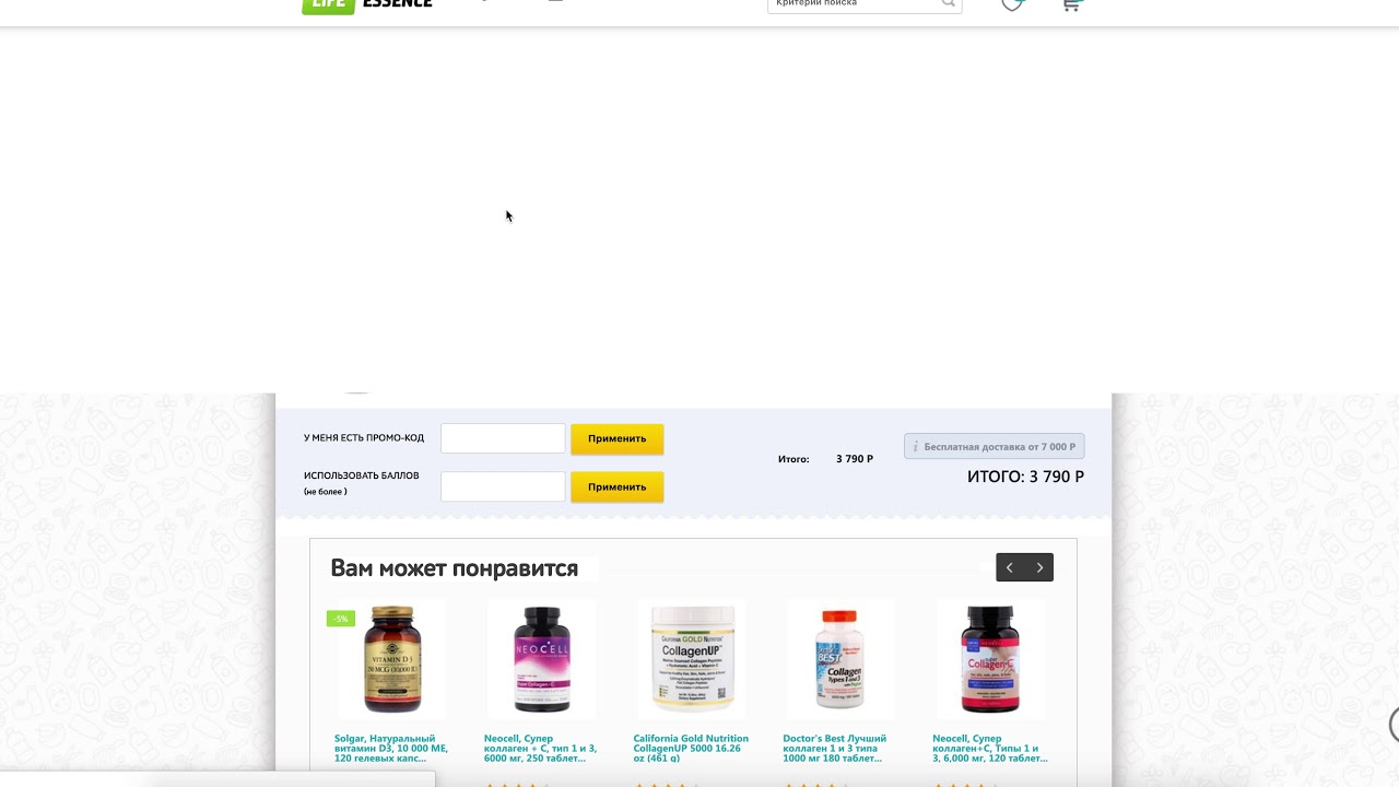 Как активировать промокод LifeEssence