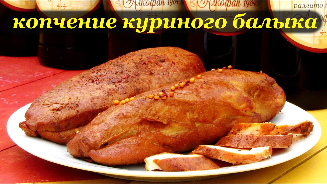 Рецепт Куриного Балыка Фото