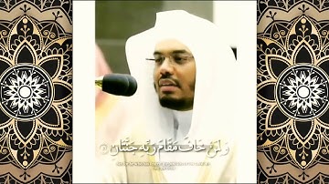 القران الكريم ياسر الدوسري من خاف مقام ربه جنتان فباي الاء ربكما تكذبان