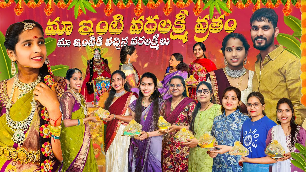 మా ఇంటి వరలక్ష్మీ వ్రతం🙏🌸🥰 #suchisecrets #teluguukvlogs #varalakshmivratham