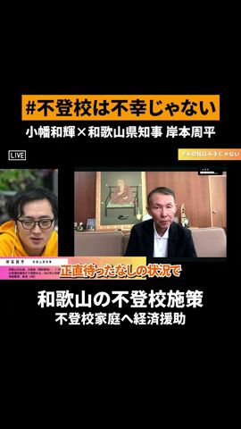 和歌山県は不登校家庭に月1万円のフリースクール補助金を決定!不登校は不幸じゃない