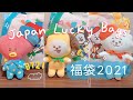 Japanese Lucky Bags 2021 | BT21 