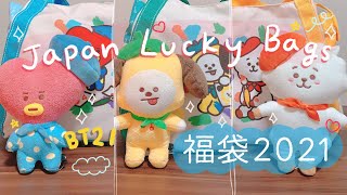 Japanese Lucky Bags 2021 | BT21 
