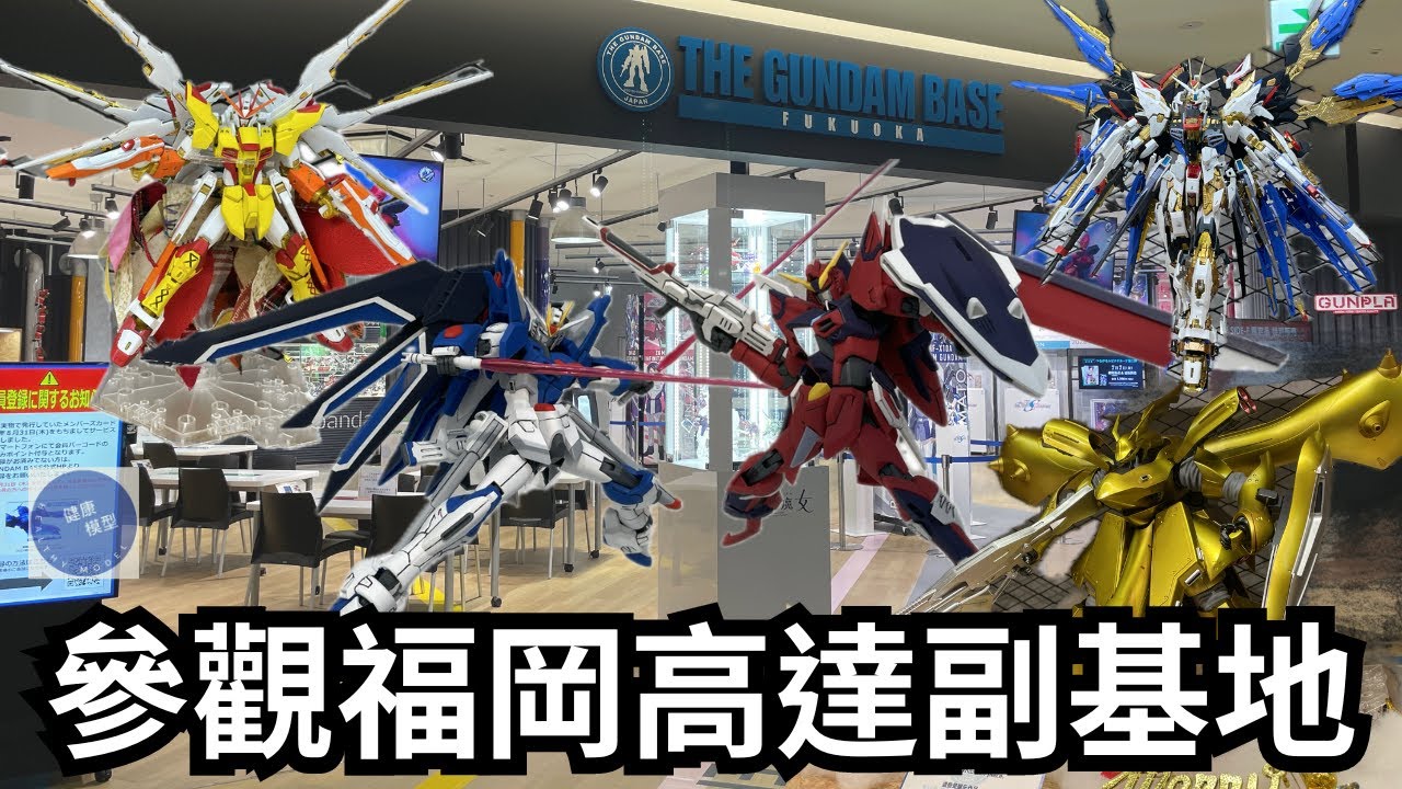 【福岡宅遊 10】限時展品見參！！！博多運河城Gundam Base副基地～ #fukuoka #travel #travelvlog #gundam  #高達 #bandai #攻略