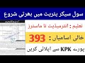 Civil Secretariat KPK Jobs 2021 - Apply Online || How To Apply for Civil Secretariat New Jobs 2021
