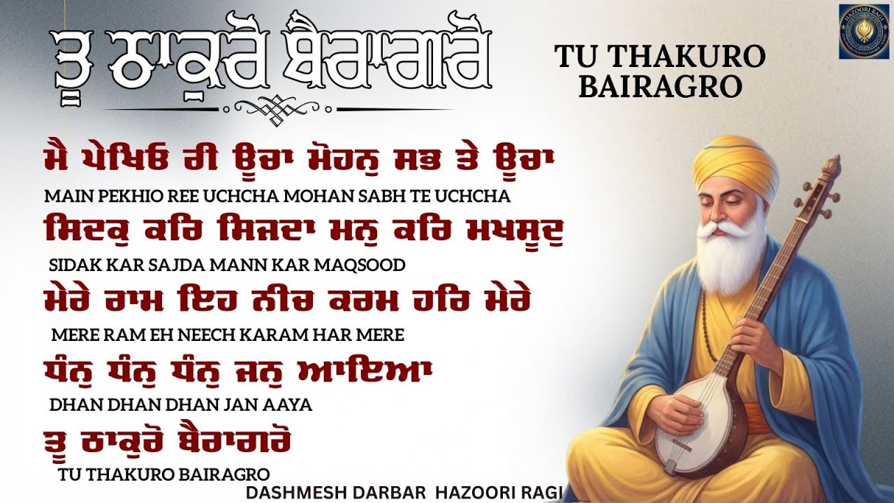 Toon Thakuro Bairagro - New Nonstop Gurbani Shabad Kirtan Jukebox - Mind Relaxing Gurbani Kirtan