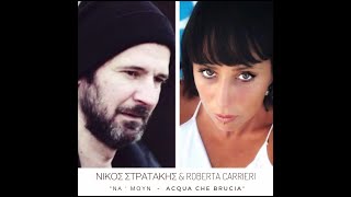 Video thumbnail of "Νίκος Στρατάκης & Roberta Carrieri ''Να 'μουν - Acqua che brucia''"