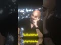 الشامي وقصة اخوه اللي مات عمر الشامي