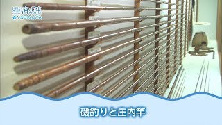 庄内竿がつなぐ海と釣りの文化 日本財団 海と日本PROJECT in