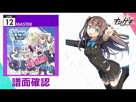 (配信停止) [オンゲキ] Link of Destiny [MASTER 12] (譜面確認)