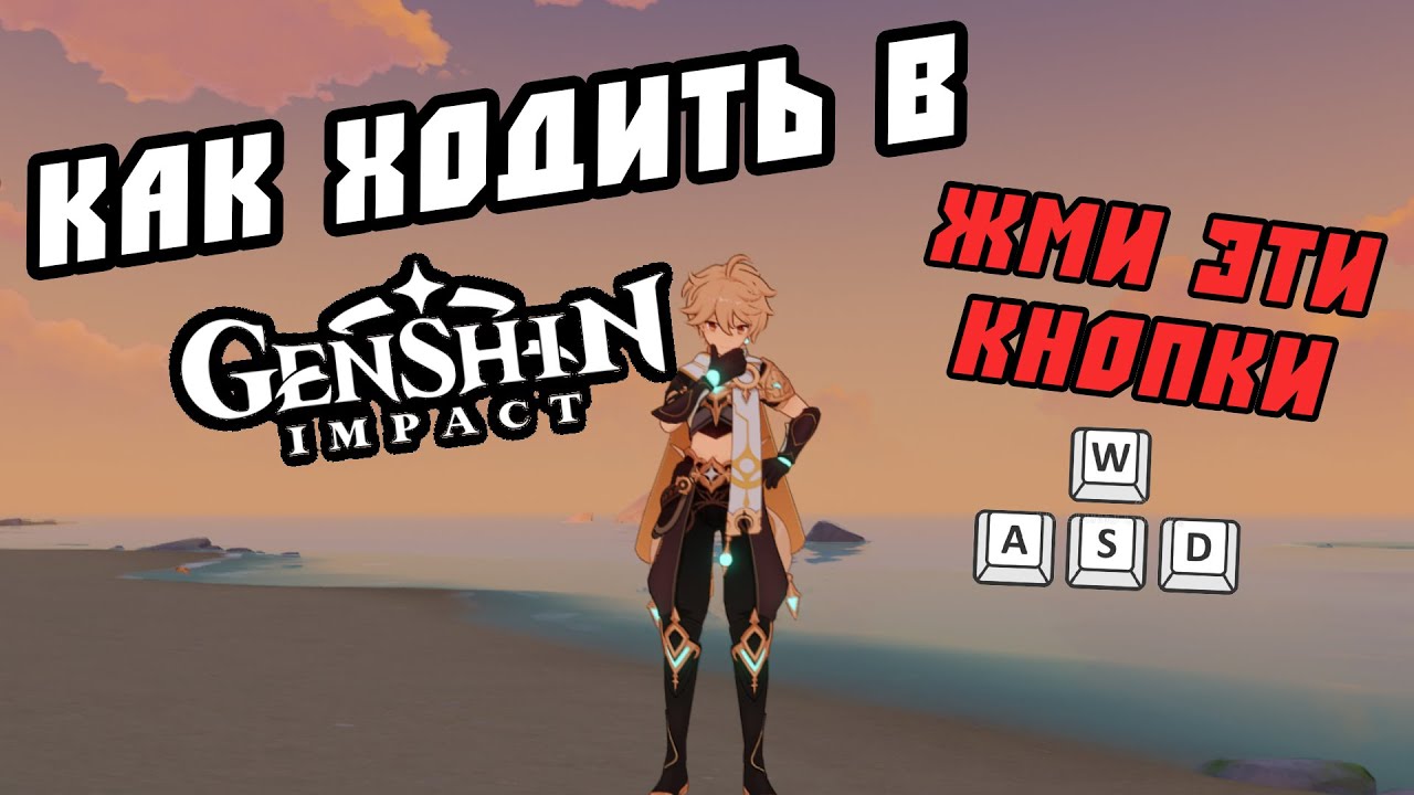 как играть в геншин на компьютере