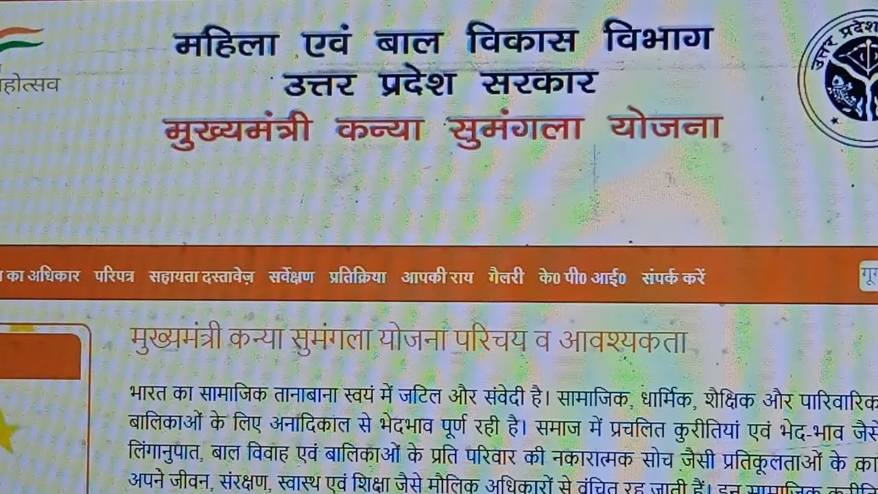 Kanya sumangal yojana online registration | marriage government scheme | sc marriage scheme | 