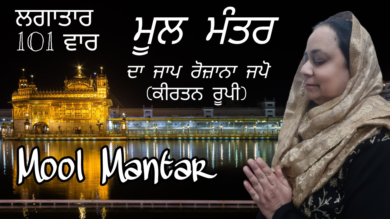 Mool Mantar Chanting | Learn on Harmonium | 101 Times