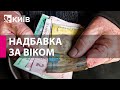 Українцям проведуть масштабний перерахунок пенсій