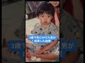 3歳の時死にかけた男が成長した結果…【顔面土砂崩れTik Tokまとめ】#shorts