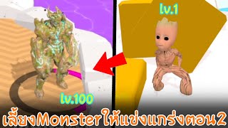 ไอ แอม กรูท มารับจ้างปราบมอนสเตอร์ Monster Evo screenshot 2