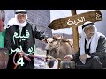 Al Kherbeh Bu Nemer Film Part 4 2011 اجمل مقاطع بو نمر الجزء الرابع من مسلسل الخربة 