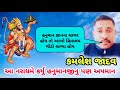 Kamlesh jadve called hanuman a fool viral call recording  kamlesh jadav viral call recording