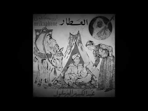 عبد الكبير البهلول العطار