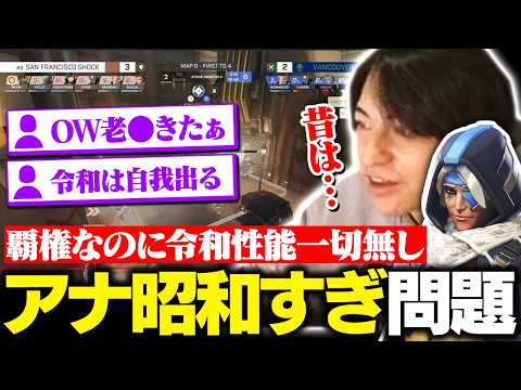 令和サポが覇権を握る中、アナが強いけど難しい理由は●●が無いからです。【オーバーウォッチ / OW】