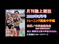 【トレーニング講座】中学編（2026年6月号）