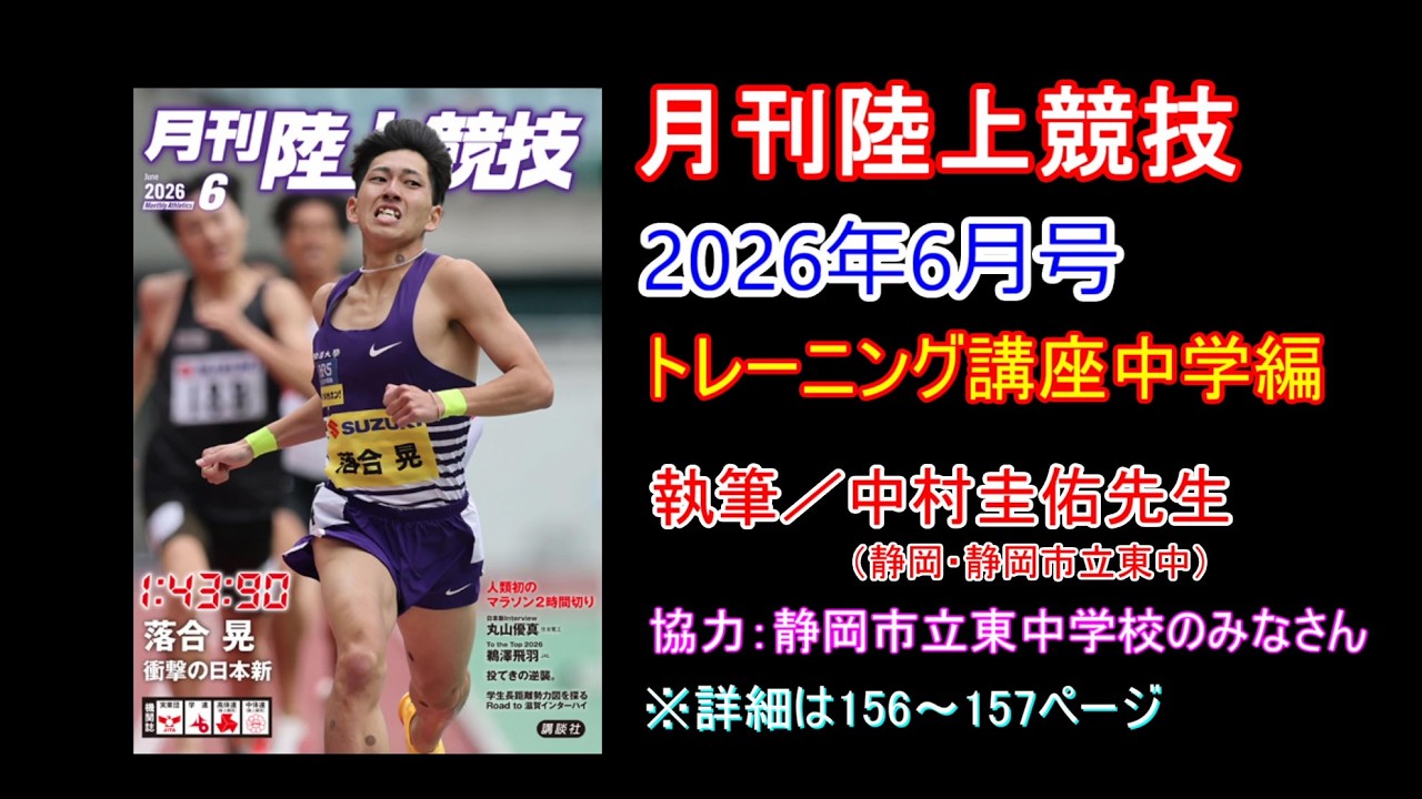 【トレーニング講座】中学編（2026年6月号）