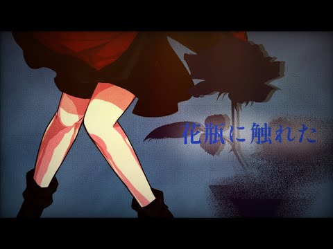 【東方改変PV】花瓶に触れた【お祝いPV】