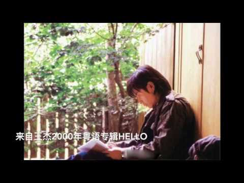 2000 王杰 还原 歌词版