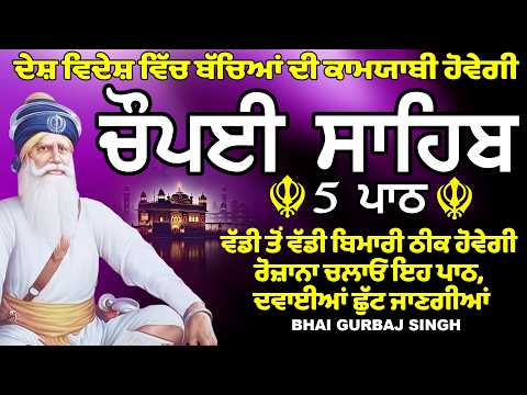 ਬਹੁਤ ਹੀ ਮੀਠੀ ਆਵਾਜ਼ ਵਿਚ Chaupai Sahib ਚੌਪਈ ਸਾਹਿਬ | Anand Sahib ਆਨੰਦ ਸਾਹਿਬ | ਚੌਪਈ ਸਾਹਿਬ ਪਾਠ| Full Path