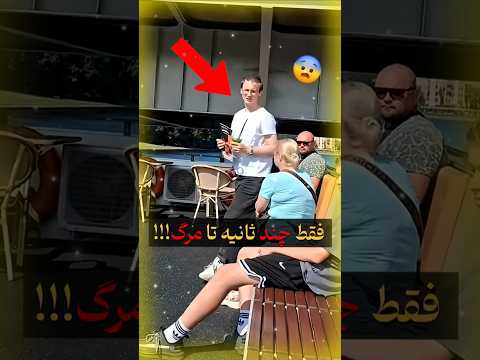 ببین یه زن چطوری جون این پسر رو نجات میده  دانستنی سرگرمی