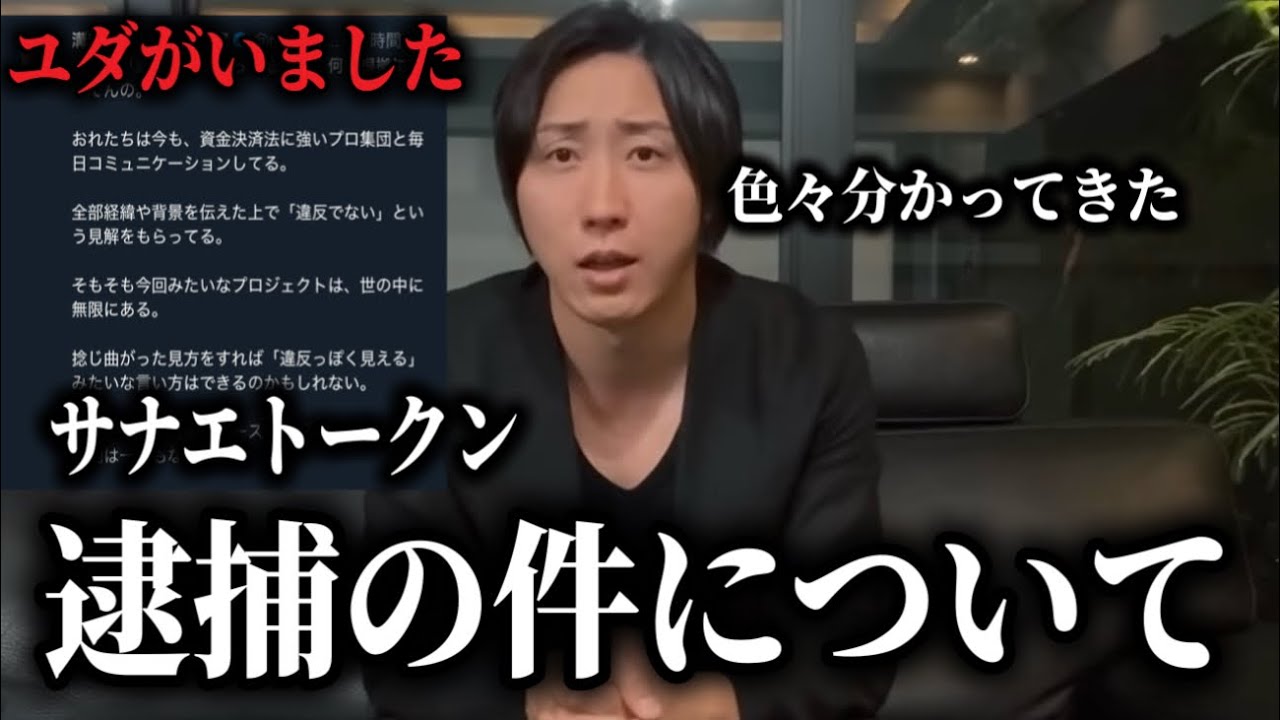 「逮捕とか言われてるけど…」謝罪から一転！溝口勇児がブチギレモードで反撃開始！ヒットマンの登場、ユダの存在など事態はさらに壮大なスケールに…SANAE TOKEN騒動のその後と関係者の声明まとめ