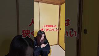 人間関係ってむずくない?