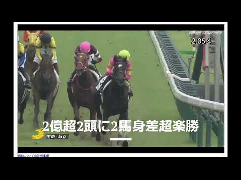 ミカエルパシャ(3,410万）が2億超馬2頭を撃破した新馬戦　メイクデビュー中京
