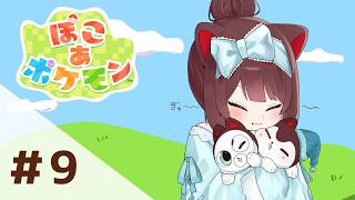 【ぽこ あ ポケモン】なんかおおきな気配感じてるっぽい【戌亥とこ/にじさんじ】