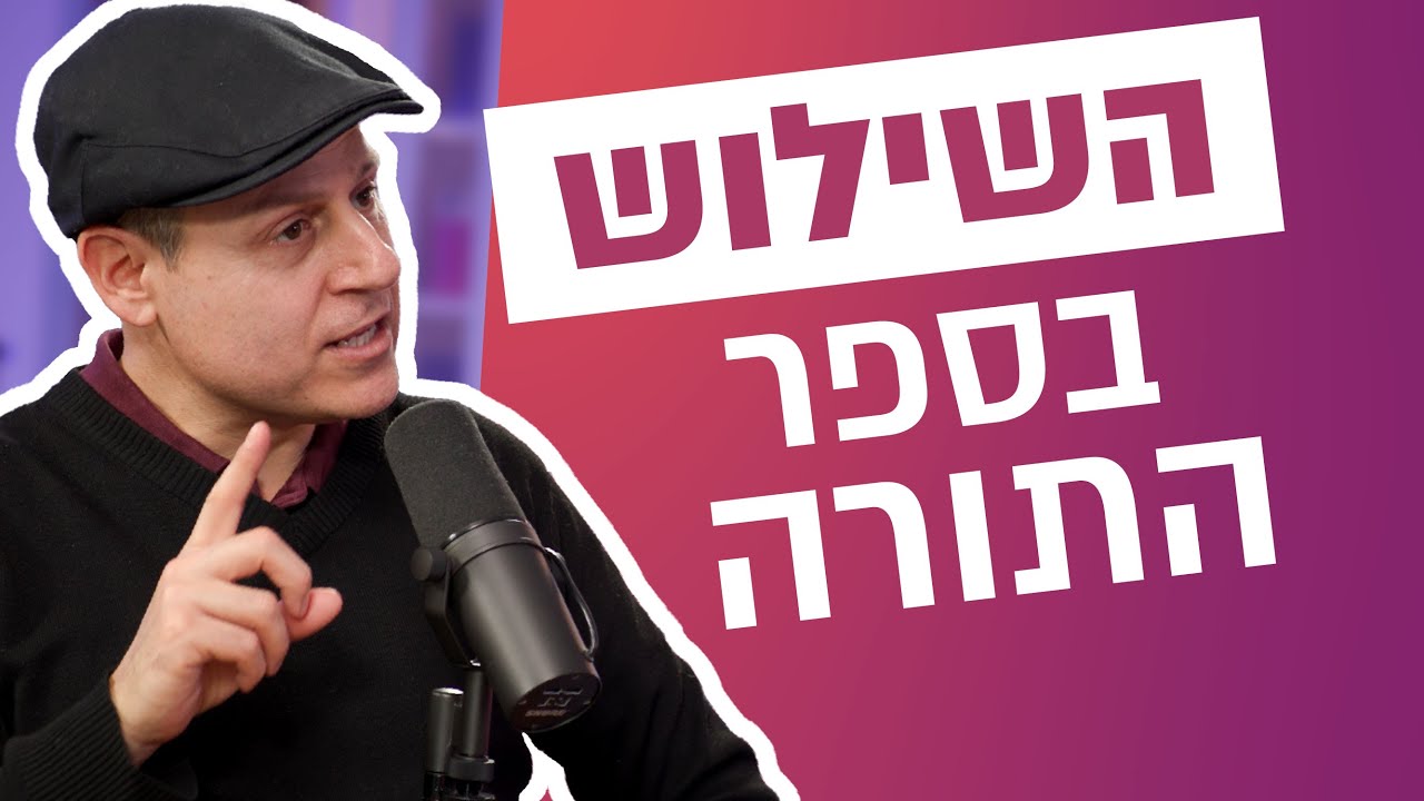 השילוש הקדוש בספר התורה: האם לאלוהים אחדות מסתורית? | נבואות המשיח בתנ"ך