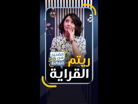 الص حيح من الغالط ريتم القراية 