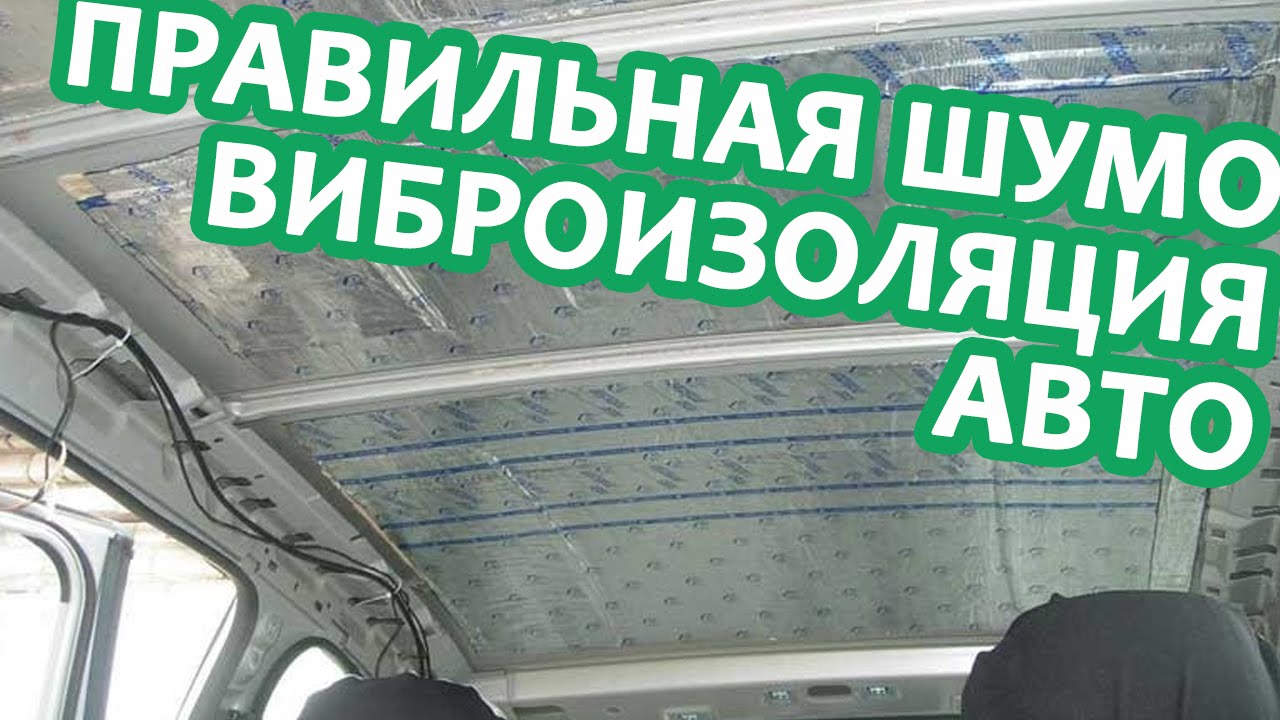 Виброизоляция крыши гранта