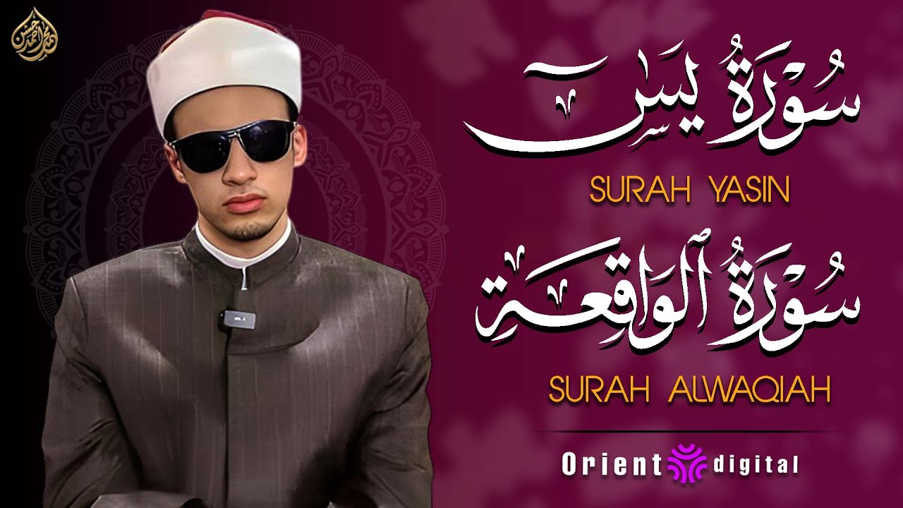 🌙 صوت مليان خشوع وسكينة في تلاوة سورتي يس والواقعة للشيخ محمد أحمد حسن يخليك تنسى الدنيا 🖤