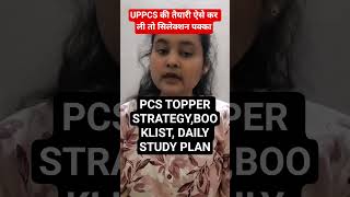 uppcs 2026 ki taiyari kaise kare Strategy Booklist by PCS Topper #uppsc #uppcs #uppcs2026 #uppsc2026