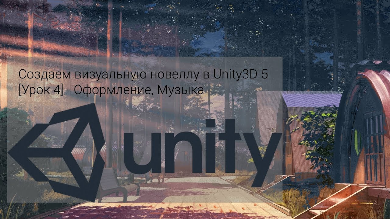 Создаем визуальную новеллу в Unity3D 5 [Урок 4] - Оформление диалога ...