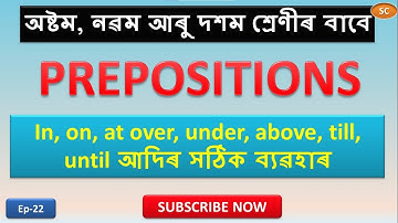 Prepositions || Preposition in Assamese || All rules of Preposition