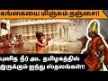 ஒரு முறை குளித்தால் நீங்கும் ஏழரை சனி!!யாருக்கும் தெரியாத ரகசிய ஸ்தலங்கள்?UNKNOWN SPRITUAL SPOT
