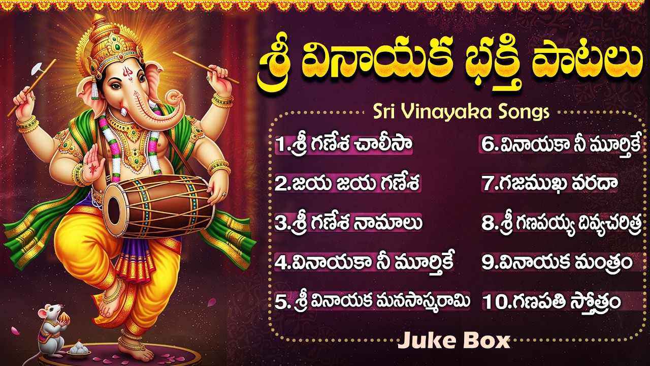 శ్రీ వినాయక భక్తి పాటలు | Ekadhnataya Vakrathundaya | Wednesday Lord Vinayaka Special Songs